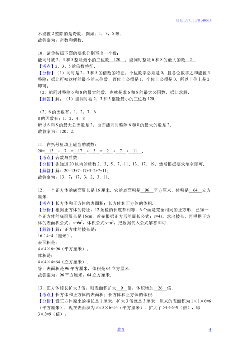 苏教版数学五年级下学期期中测试卷9_小学1-6年级全部试卷_数学_五年级_3-10-4、小学五年级数学下册_3-10-4-2、练习题、作业、试题、试卷_苏教版_期中测试卷