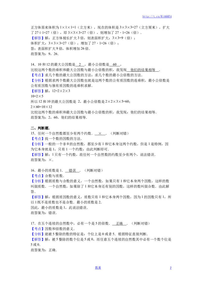 苏教版数学五年级下学期期中测试卷9_小学1-6年级全部试卷_数学_五年级_3-10-4、小学五年级数学下册_3-10-4-2、练习题、作业、试题、试卷_苏教版_期中测试卷