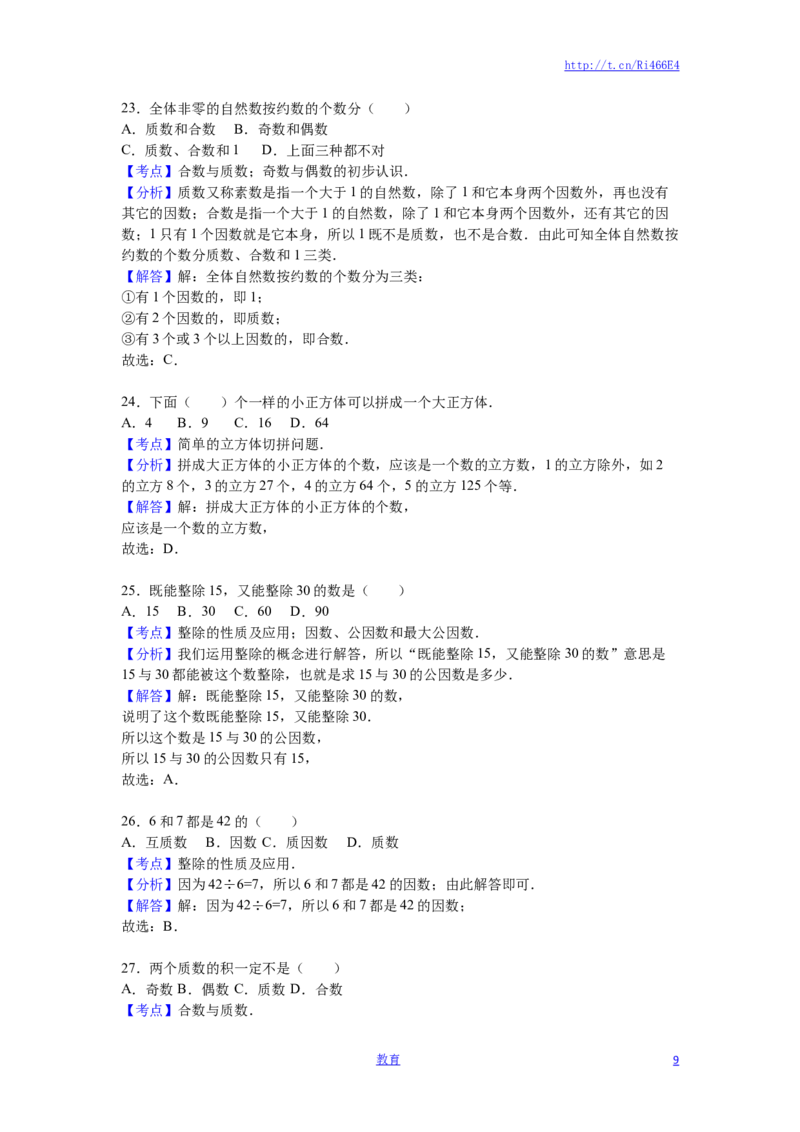 苏教版数学五年级下学期期中测试卷9_小学1-6年级全部试卷_数学_五年级_3-10-4、小学五年级数学下册_3-10-4-2、练习题、作业、试题、试卷_苏教版_期中测试卷