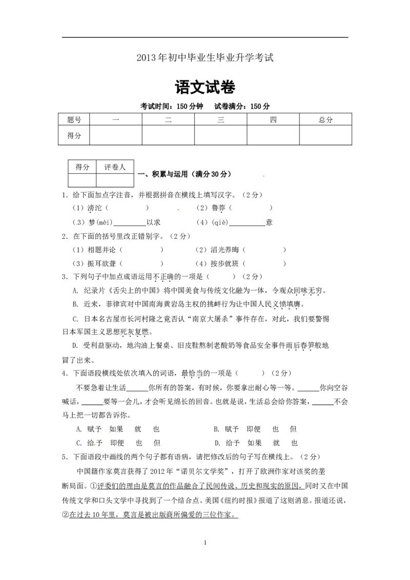 2013年辽宁省营口市中考语文试卷（含答案）_中考真题_1.语文中考真题2015-2024年_地区卷_辽宁省_辽宁语文_营口语文13-22