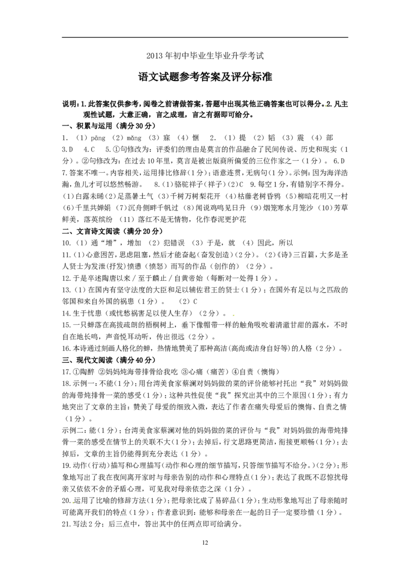 2013年辽宁省营口市中考语文试卷（含答案）_中考真题_1.语文中考真题2015-2024年_地区卷_辽宁省_辽宁语文_营口语文13-22