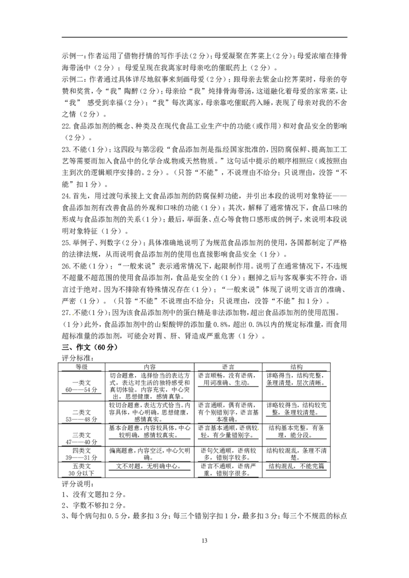 2013年辽宁省营口市中考语文试卷（含答案）_中考真题_1.语文中考真题2015-2024年_地区卷_辽宁省_辽宁语文_营口语文13-22