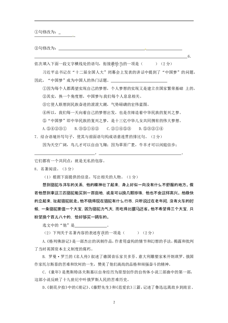 2013年辽宁省营口市中考语文试卷（含答案）_中考真题_1.语文中考真题2015-2024年_地区卷_辽宁省_辽宁语文_营口语文13-22