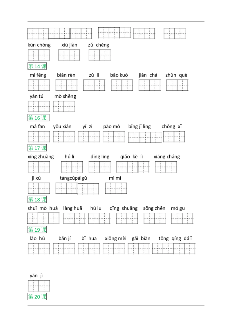 部编版语文三年级下册词语表看拼音写词语_小学1-6年级全部试卷_语文_三年级_3-8-2、小学三年级语文下册_3-8-2-2、练习题、作业、试题、试卷_部编（人教）版_专项练习