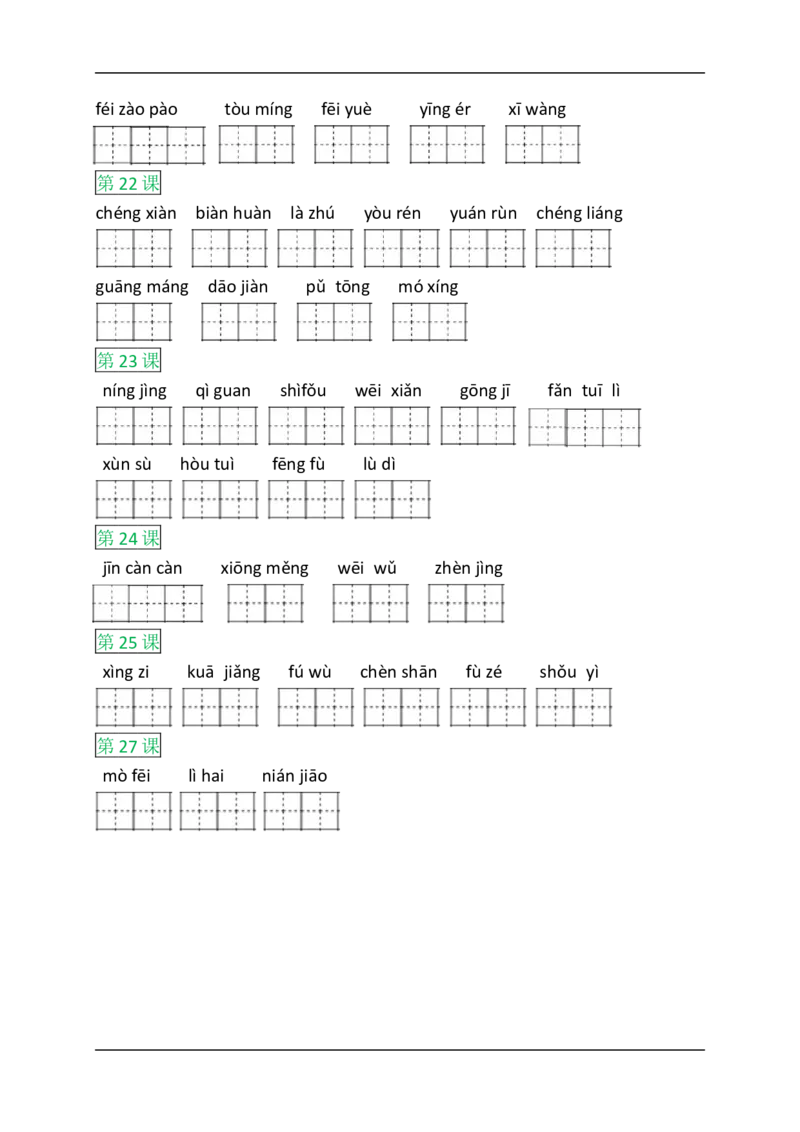 部编版语文三年级下册词语表看拼音写词语_小学1-6年级全部试卷_语文_三年级_3-8-2、小学三年级语文下册_3-8-2-2、练习题、作业、试题、试卷_部编（人教）版_专项练习