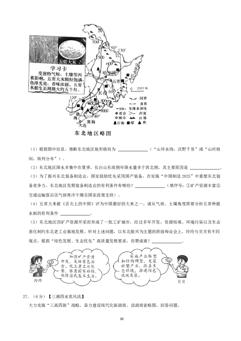 2021年长沙市地理中考真题及答案_9.地理中考真题2015-2024年_地区卷_湖南省_湖南长沙地理08-22_长沙地理