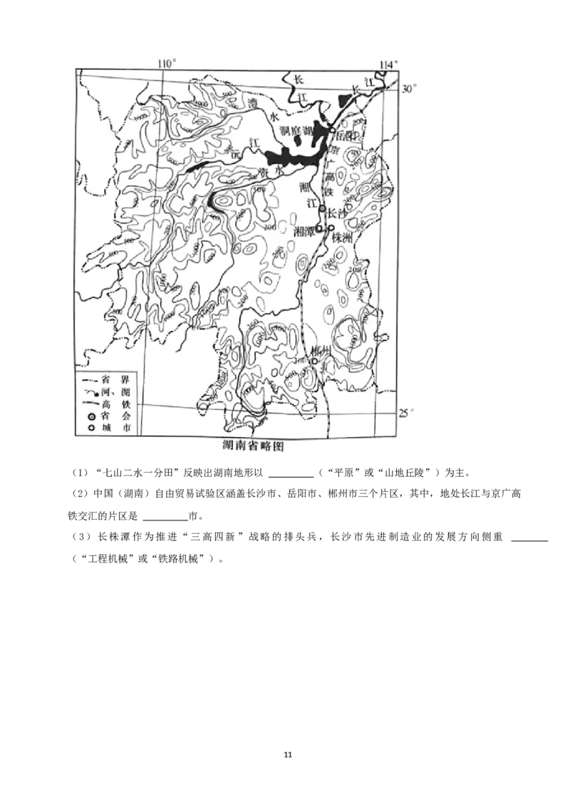 2021年长沙市地理中考真题及答案_9.地理中考真题2015-2024年_地区卷_湖南省_湖南长沙地理08-22_长沙地理