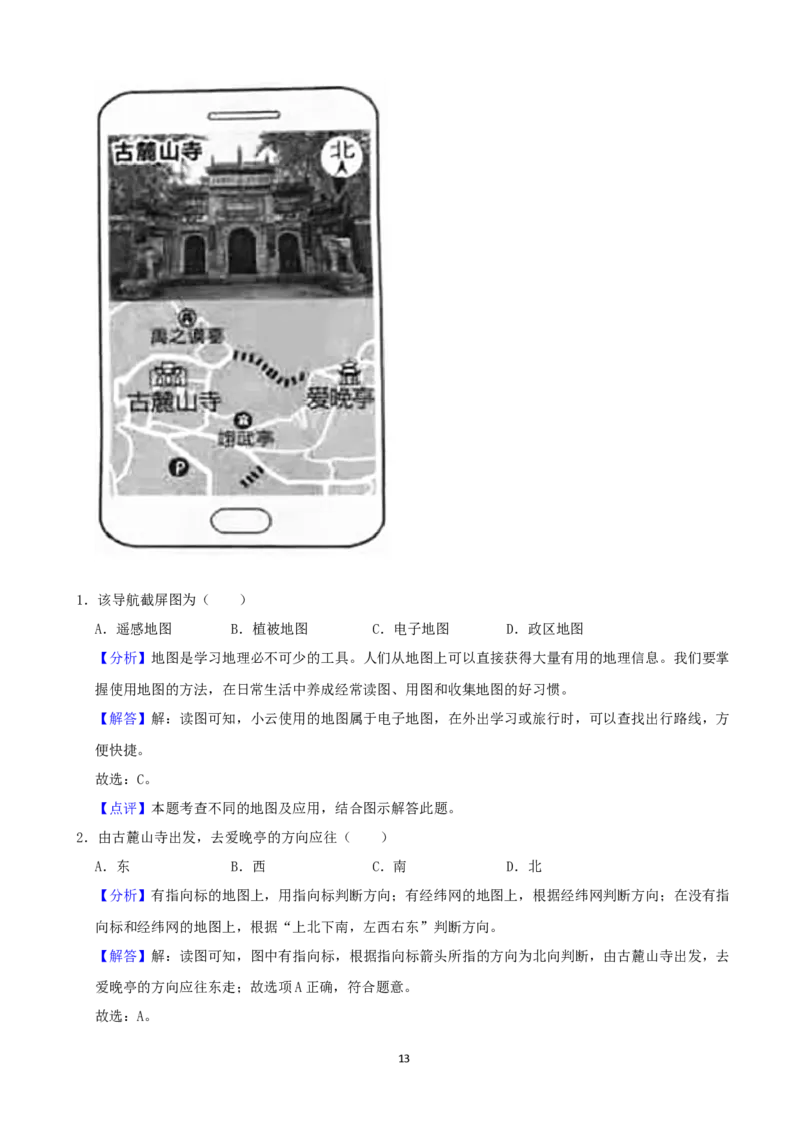 2021年长沙市地理中考真题及答案_9.地理中考真题2015-2024年_地区卷_湖南省_湖南长沙地理08-22_长沙地理
