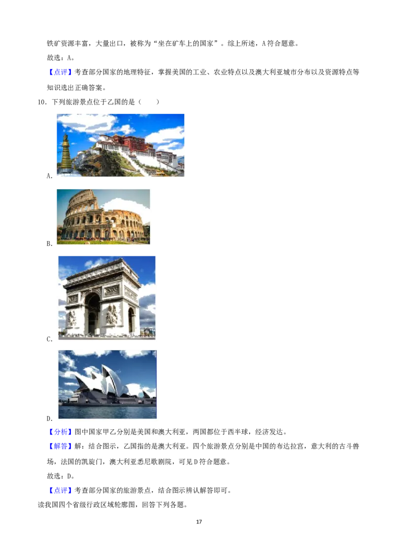 2021年长沙市地理中考真题及答案_9.地理中考真题2015-2024年_地区卷_湖南省_湖南长沙地理08-22_长沙地理