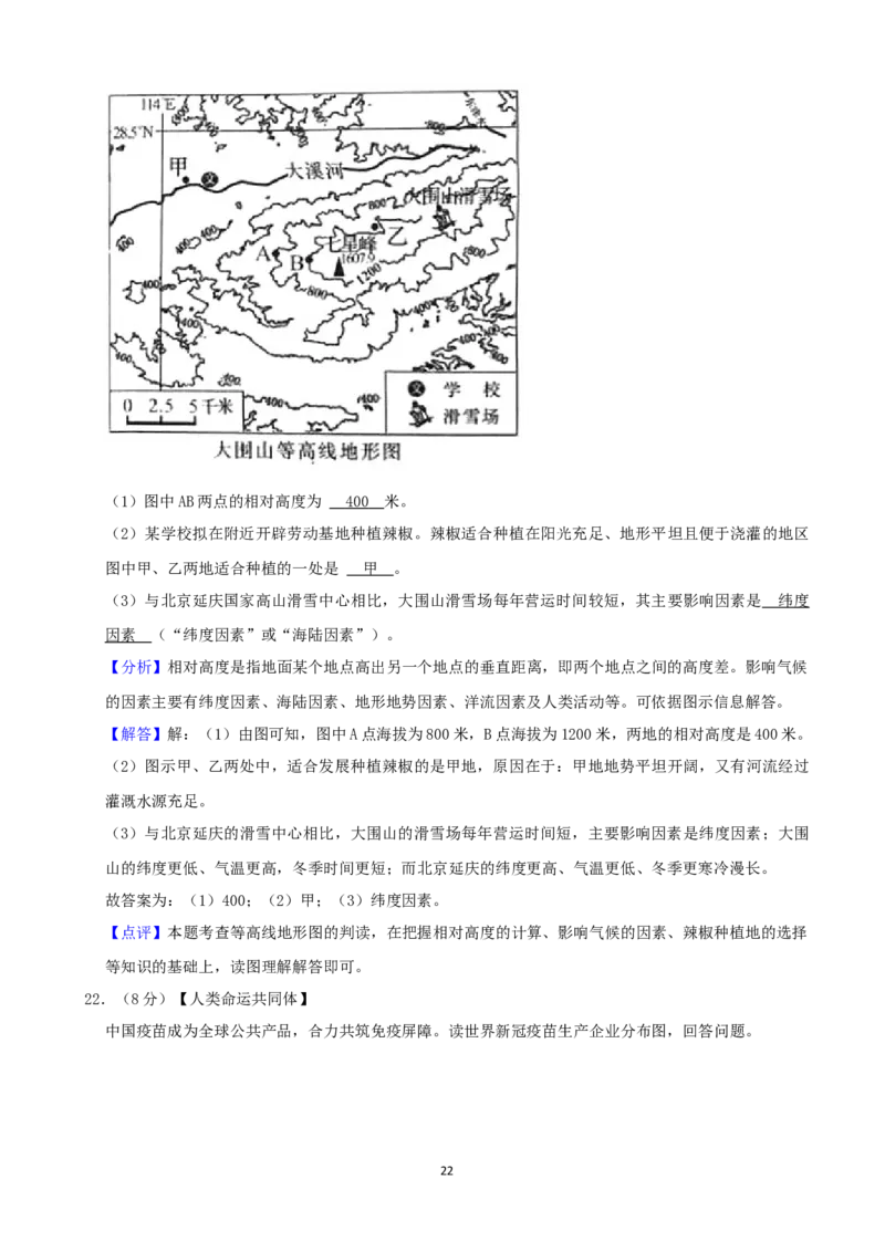 2021年长沙市地理中考真题及答案_9.地理中考真题2015-2024年_地区卷_湖南省_湖南长沙地理08-22_长沙地理