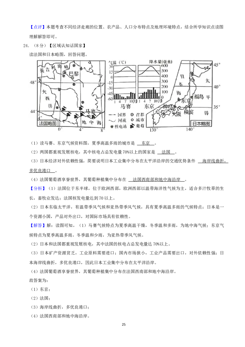 2021年长沙市地理中考真题及答案_9.地理中考真题2015-2024年_地区卷_湖南省_湖南长沙地理08-22_长沙地理