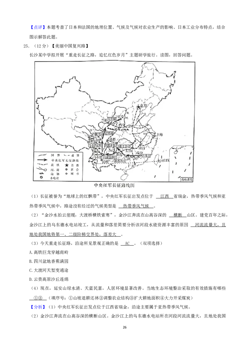 2021年长沙市地理中考真题及答案_9.地理中考真题2015-2024年_地区卷_湖南省_湖南长沙地理08-22_长沙地理