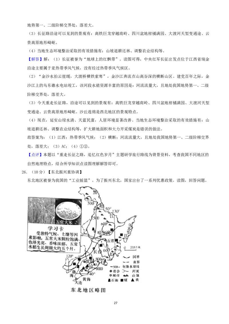 2021年长沙市地理中考真题及答案_9.地理中考真题2015-2024年_地区卷_湖南省_湖南长沙地理08-22_长沙地理