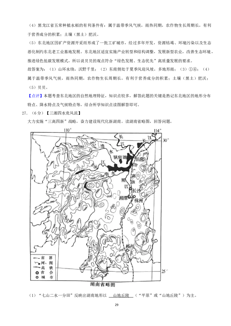 2021年长沙市地理中考真题及答案_9.地理中考真题2015-2024年_地区卷_湖南省_湖南长沙地理08-22_长沙地理