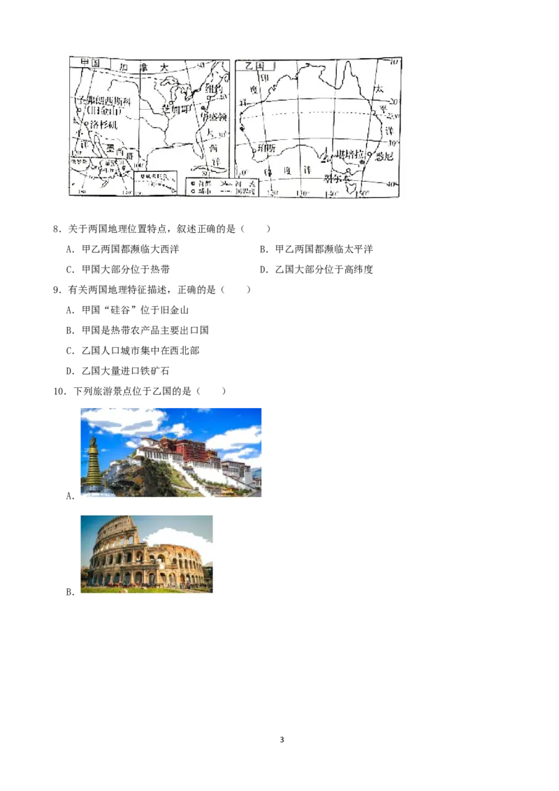 2021年长沙市地理中考真题及答案_9.地理中考真题2015-2024年_地区卷_湖南省_湖南长沙地理08-22_长沙地理
