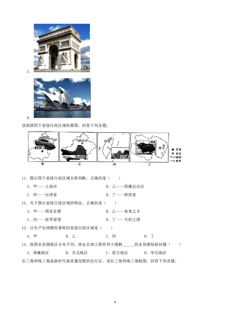 2021年长沙市地理中考真题及答案_9.地理中考真题2015-2024年_地区卷_湖南省_湖南长沙地理08-22_长沙地理