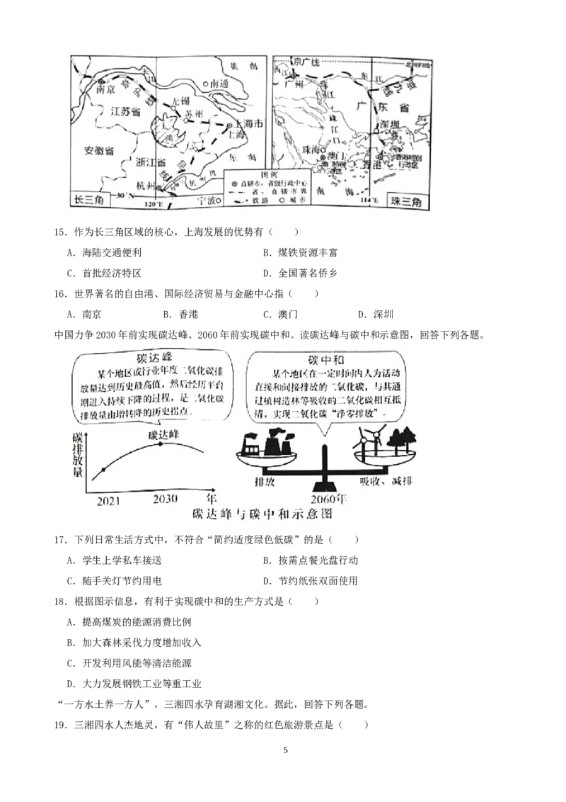 2021年长沙市地理中考真题及答案_9.地理中考真题2015-2024年_地区卷_湖南省_湖南长沙地理08-22_长沙地理