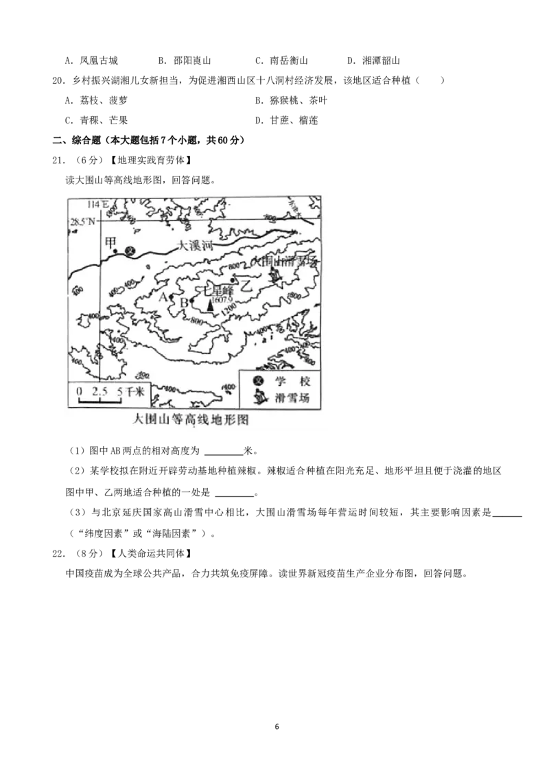 2021年长沙市地理中考真题及答案_9.地理中考真题2015-2024年_地区卷_湖南省_湖南长沙地理08-22_长沙地理