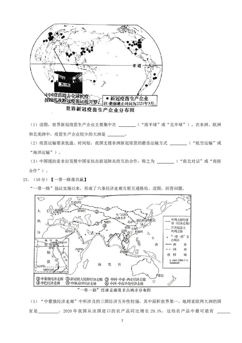 2021年长沙市地理中考真题及答案_9.地理中考真题2015-2024年_地区卷_湖南省_湖南长沙地理08-22_长沙地理