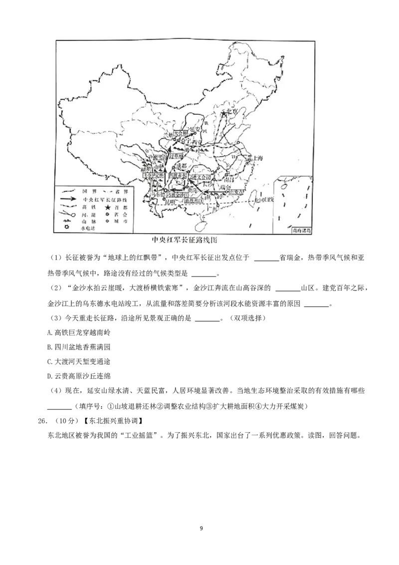2021年长沙市地理中考真题及答案_9.地理中考真题2015-2024年_地区卷_湖南省_湖南长沙地理08-22_长沙地理