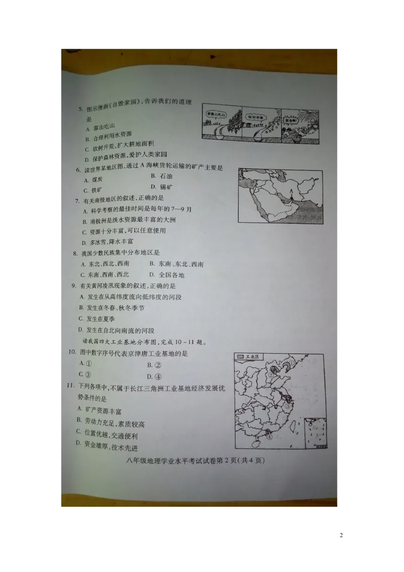 四川省南充市2015年中考地理真题试题（扫描版，无答案）_9.地理中考真题2015-2024年_2015年全国中考地理113份