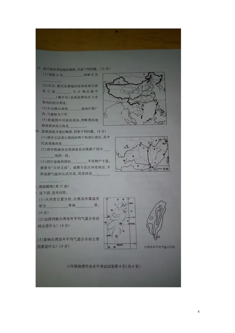 四川省南充市2015年中考地理真题试题（扫描版，无答案）_9.地理中考真题2015-2024年_2015年全国中考地理113份