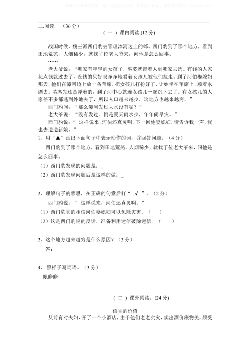 部编版小学语文三年级下册第八单元试卷11_小学1-6年级全部试卷_语文_三年级_3-8-2、小学三年级语文下册_3-8-2-2、练习题、作业、试题、试卷_部编（人教）版_单元测试卷