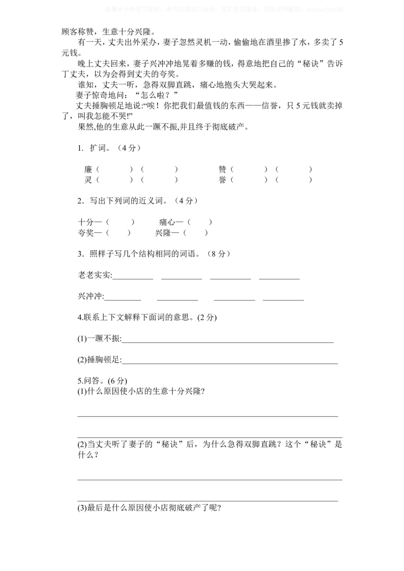 部编版小学语文三年级下册第八单元试卷11_小学1-6年级全部试卷_语文_三年级_3-8-2、小学三年级语文下册_3-8-2-2、练习题、作业、试题、试卷_部编（人教）版_单元测试卷