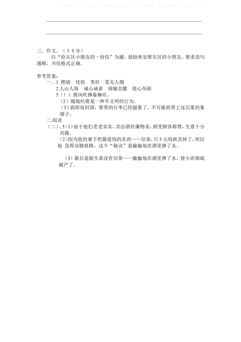 部编版小学语文三年级下册第八单元试卷11_小学1-6年级全部试卷_语文_三年级_3-8-2、小学三年级语文下册_3-8-2-2、练习题、作业、试题、试卷_部编（人教）版_单元测试卷