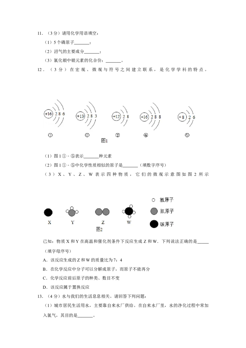 2019年辽宁省锦州市中考化学试题（空白卷）_中考真题_5.化学中考真题2015-2024年_地区卷_辽宁化学_辽宁化学_锦州化学17-22