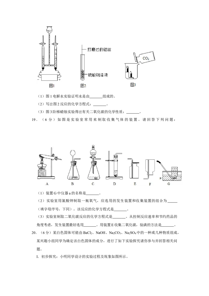 2019年辽宁省锦州市中考化学试题（空白卷）_中考真题_5.化学中考真题2015-2024年_地区卷_辽宁化学_辽宁化学_锦州化学17-22