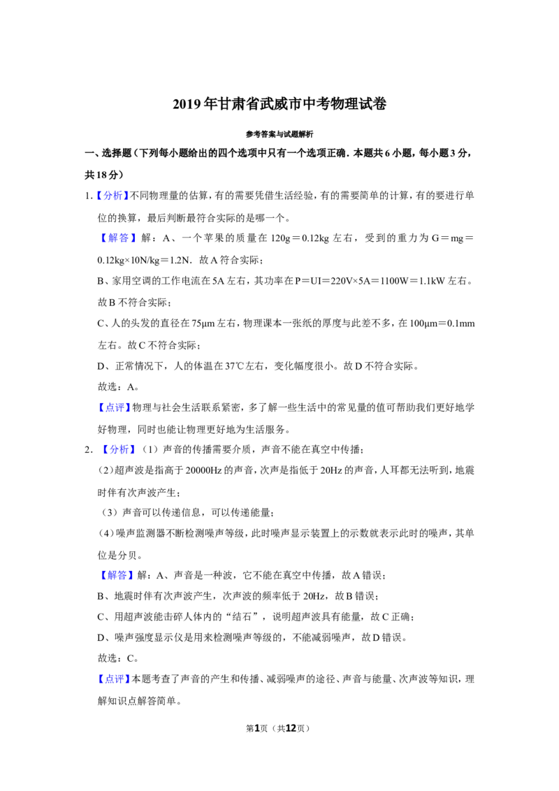 2019年甘肃省武威中考物理试题（解析版）_中考真题_4.物理中考真题2015-2024年_地区卷_甘肃省_甘肃武威物理中考真题（2015年-2022年）