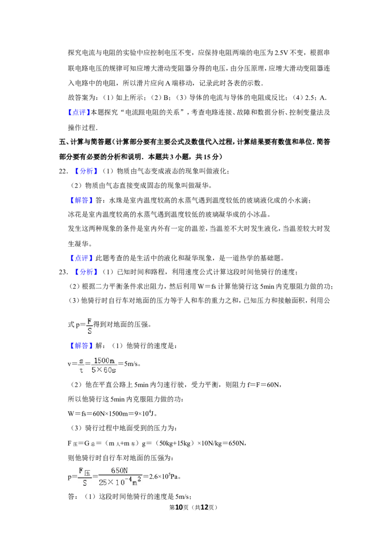 2019年甘肃省武威中考物理试题（解析版）_中考真题_4.物理中考真题2015-2024年_地区卷_甘肃省_甘肃武威物理中考真题（2015年-2022年）