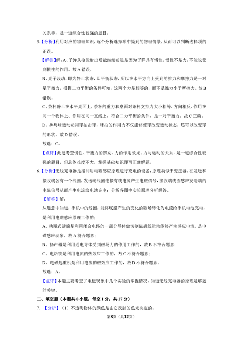 2019年甘肃省武威中考物理试题（解析版）_中考真题_4.物理中考真题2015-2024年_地区卷_甘肃省_甘肃武威物理中考真题（2015年-2022年）
