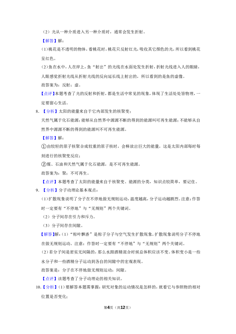 2019年甘肃省武威中考物理试题（解析版）_中考真题_4.物理中考真题2015-2024年_地区卷_甘肃省_甘肃武威物理中考真题（2015年-2022年）