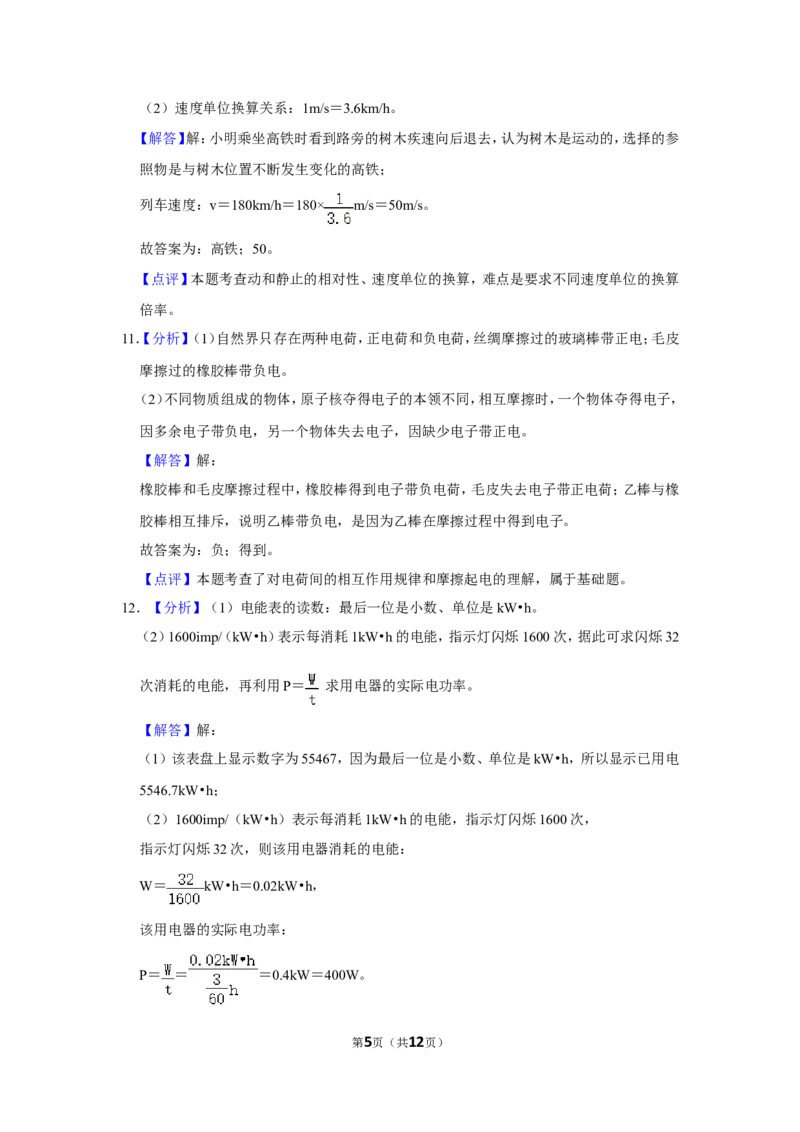 2019年甘肃省武威中考物理试题（解析版）_中考真题_4.物理中考真题2015-2024年_地区卷_甘肃省_甘肃武威物理中考真题（2015年-2022年）