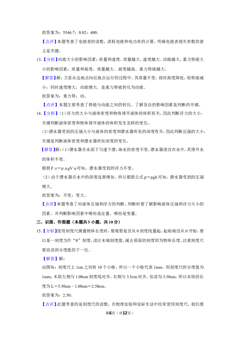 2019年甘肃省武威中考物理试题（解析版）_中考真题_4.物理中考真题2015-2024年_地区卷_甘肃省_甘肃武威物理中考真题（2015年-2022年）
