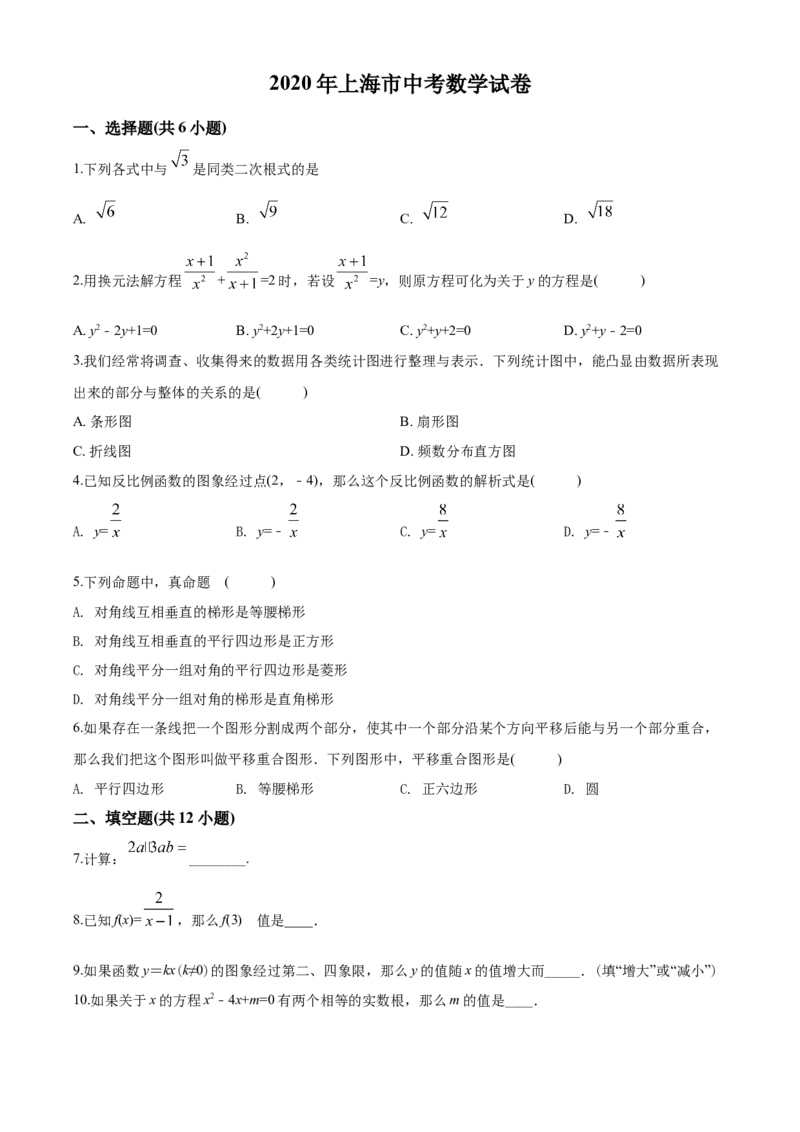 2020年上海市中考数学试卷及答案_中考真题_2.数学中考真题2015-2024年_地区卷_上海中考数学08-22