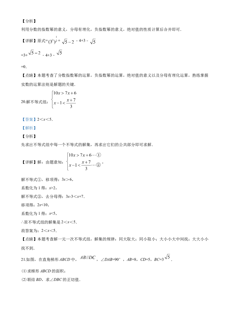 2020年上海市中考数学试卷及答案_中考真题_2.数学中考真题2015-2024年_地区卷_上海中考数学08-22
