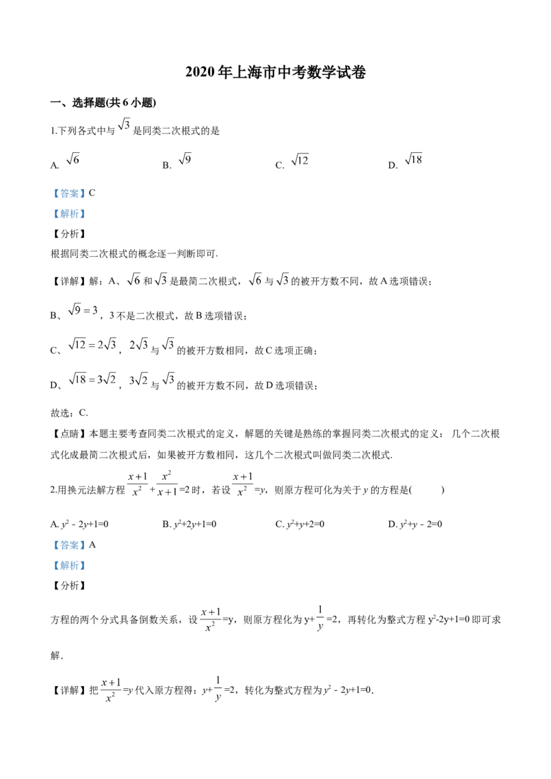 2020年上海市中考数学试卷及答案_中考真题_2.数学中考真题2015-2024年_地区卷_上海中考数学08-22