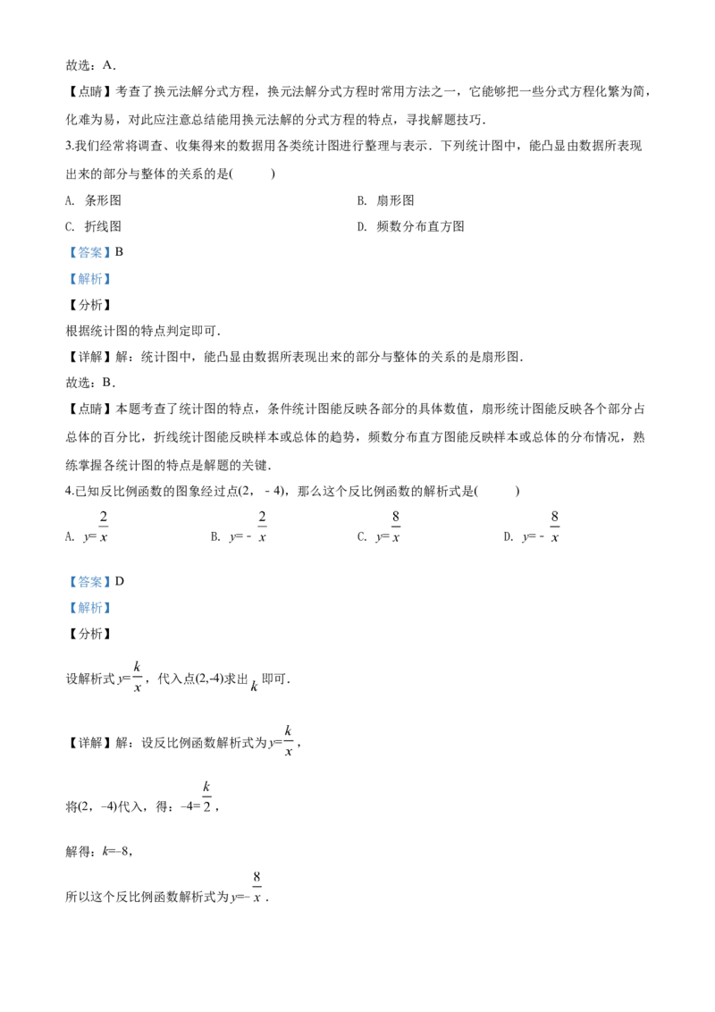 2020年上海市中考数学试卷及答案_中考真题_2.数学中考真题2015-2024年_地区卷_上海中考数学08-22