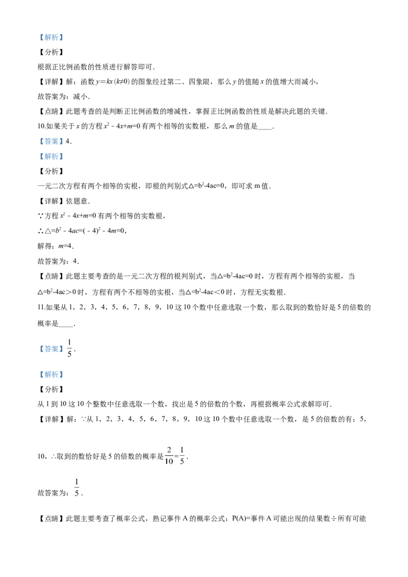 2020年上海市中考数学试卷及答案_中考真题_2.数学中考真题2015-2024年_地区卷_上海中考数学08-22