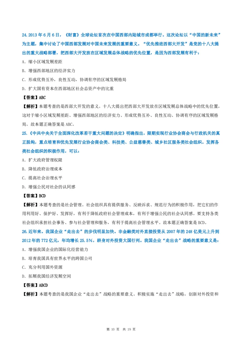 2014年考研政治真题及答案解析_考研政治真题_02.2009-2025年真题及答案解析_2009-2025年真题答案解析