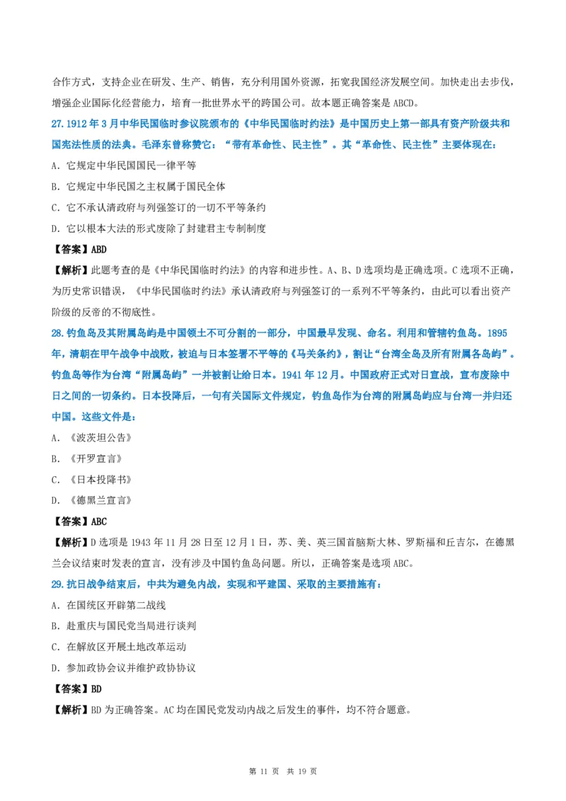 2014年考研政治真题及答案解析_考研政治真题_02.2009-2025年真题及答案解析_2009-2025年真题答案解析