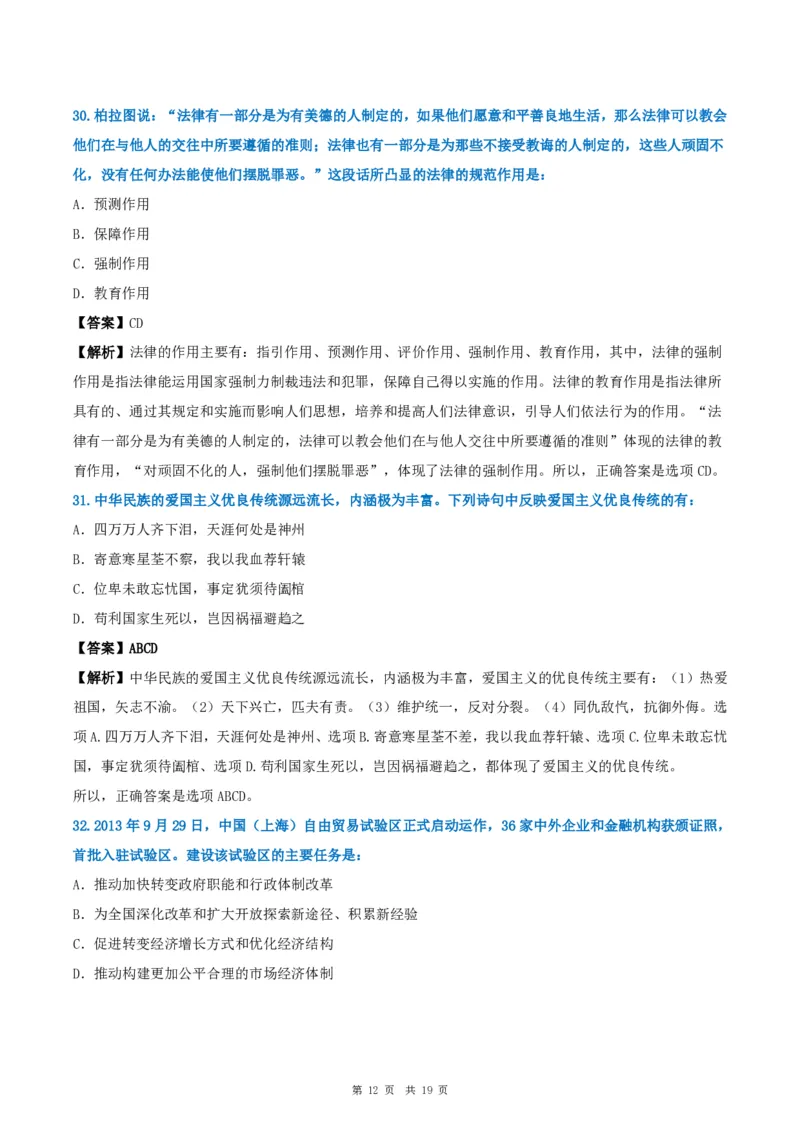 2014年考研政治真题及答案解析_考研政治真题_02.2009-2025年真题及答案解析_2009-2025年真题答案解析