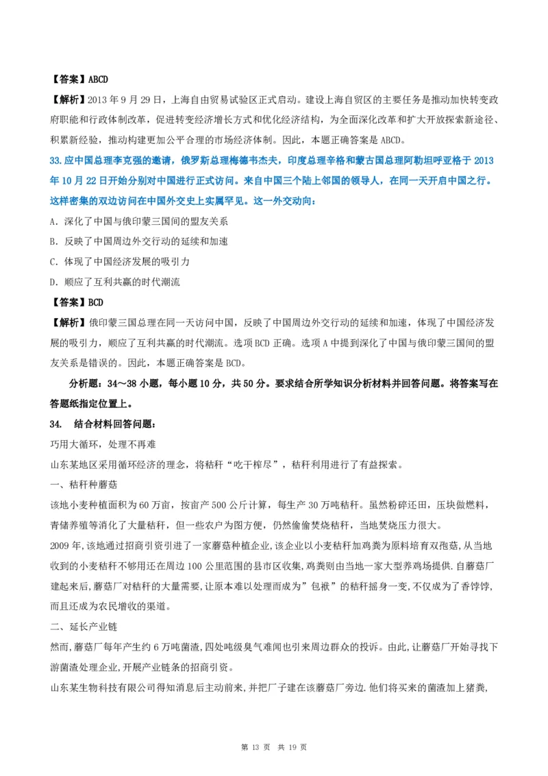 2014年考研政治真题及答案解析_考研政治真题_02.2009-2025年真题及答案解析_2009-2025年真题答案解析