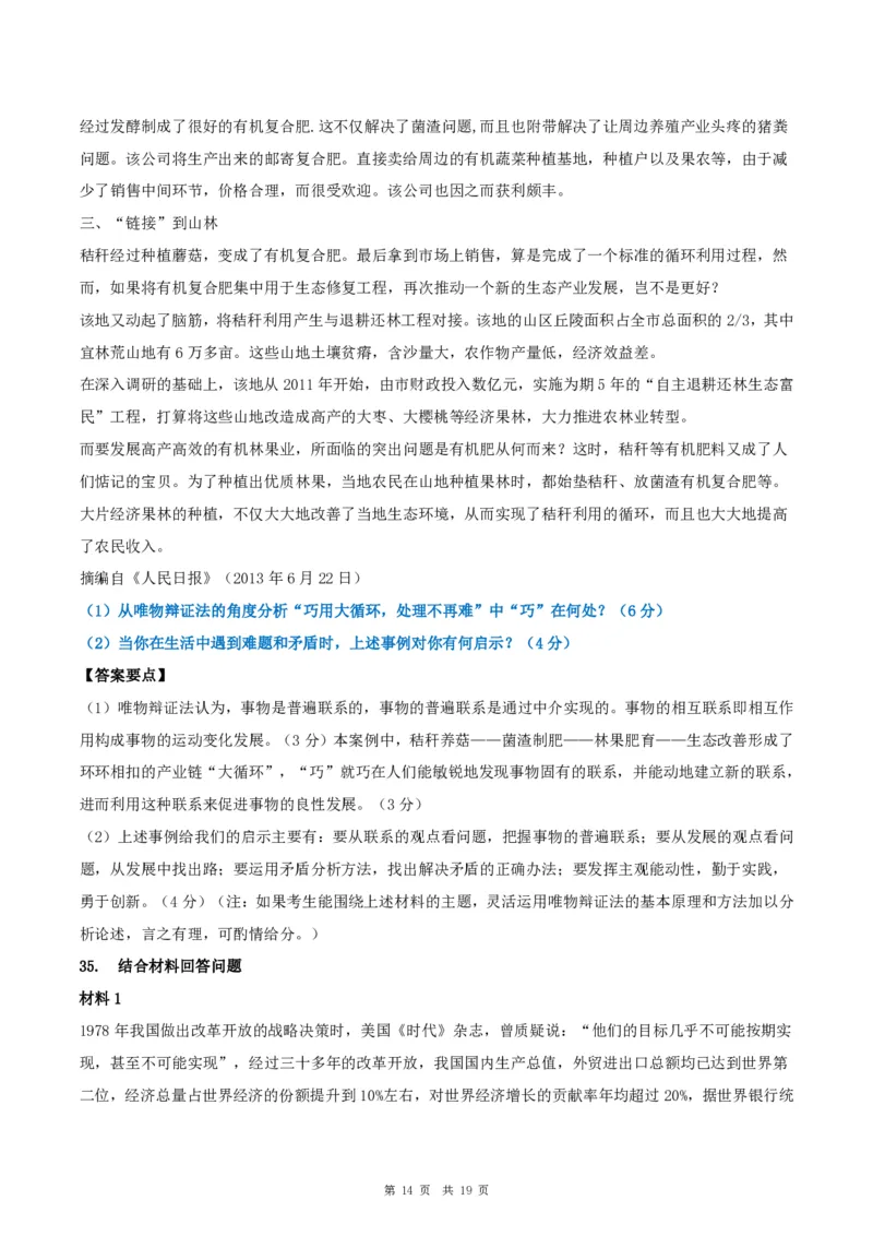 2014年考研政治真题及答案解析_考研政治真题_02.2009-2025年真题及答案解析_2009-2025年真题答案解析