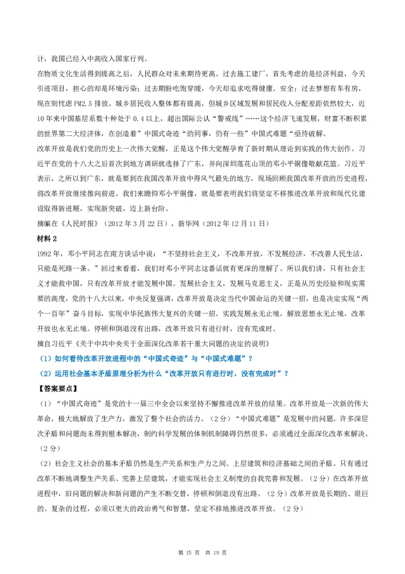 2014年考研政治真题及答案解析_考研政治真题_02.2009-2025年真题及答案解析_2009-2025年真题答案解析
