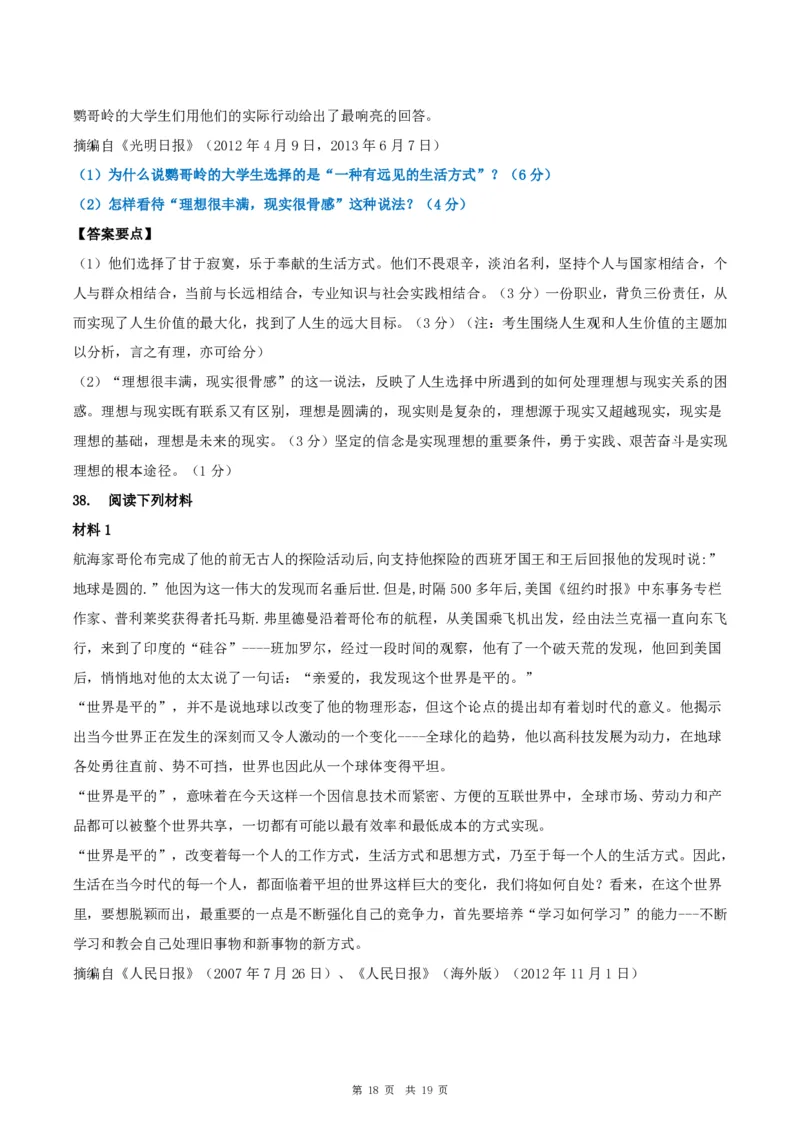 2014年考研政治真题及答案解析_考研政治真题_02.2009-2025年真题及答案解析_2009-2025年真题答案解析