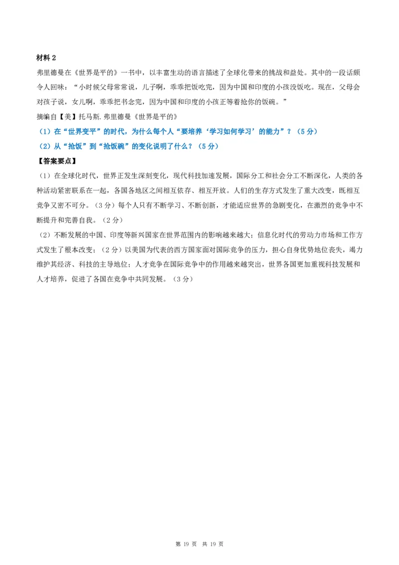 2014年考研政治真题及答案解析_考研政治真题_02.2009-2025年真题及答案解析_2009-2025年真题答案解析